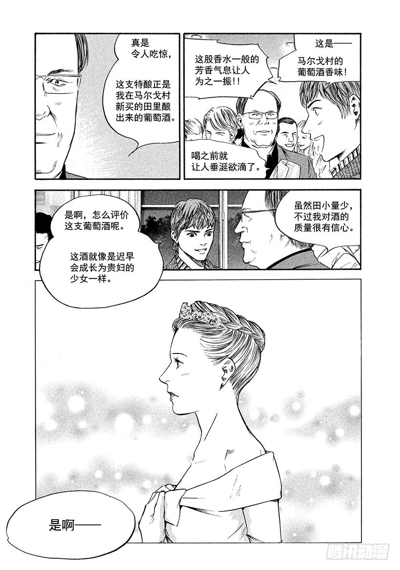 🍱神之雫（神之水滴） #231 波亚克的甜美雪葩和令人 第5页
