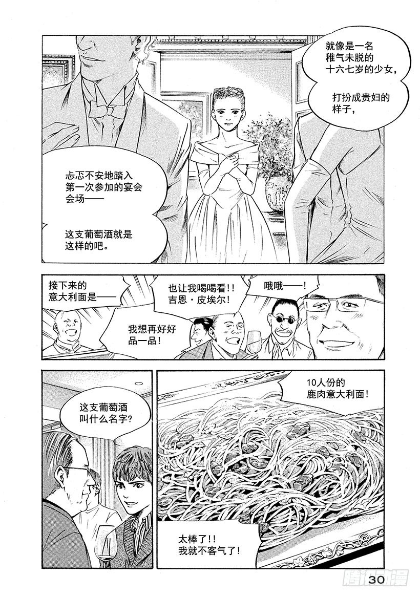 🍱神之雫（神之水滴） #231 波亚克的甜美雪葩和令人 第6页