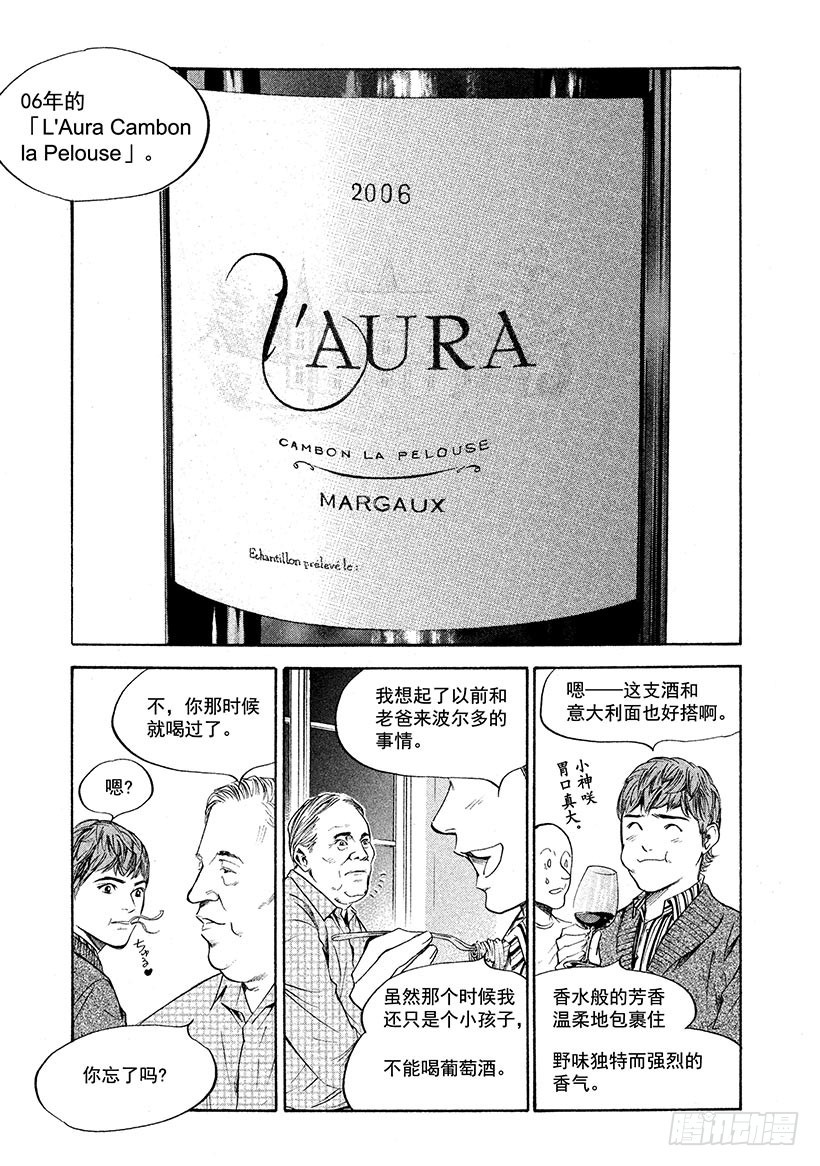 🍱神之雫（神之水滴） #231 波亚克的甜美雪葩和令人 第7页