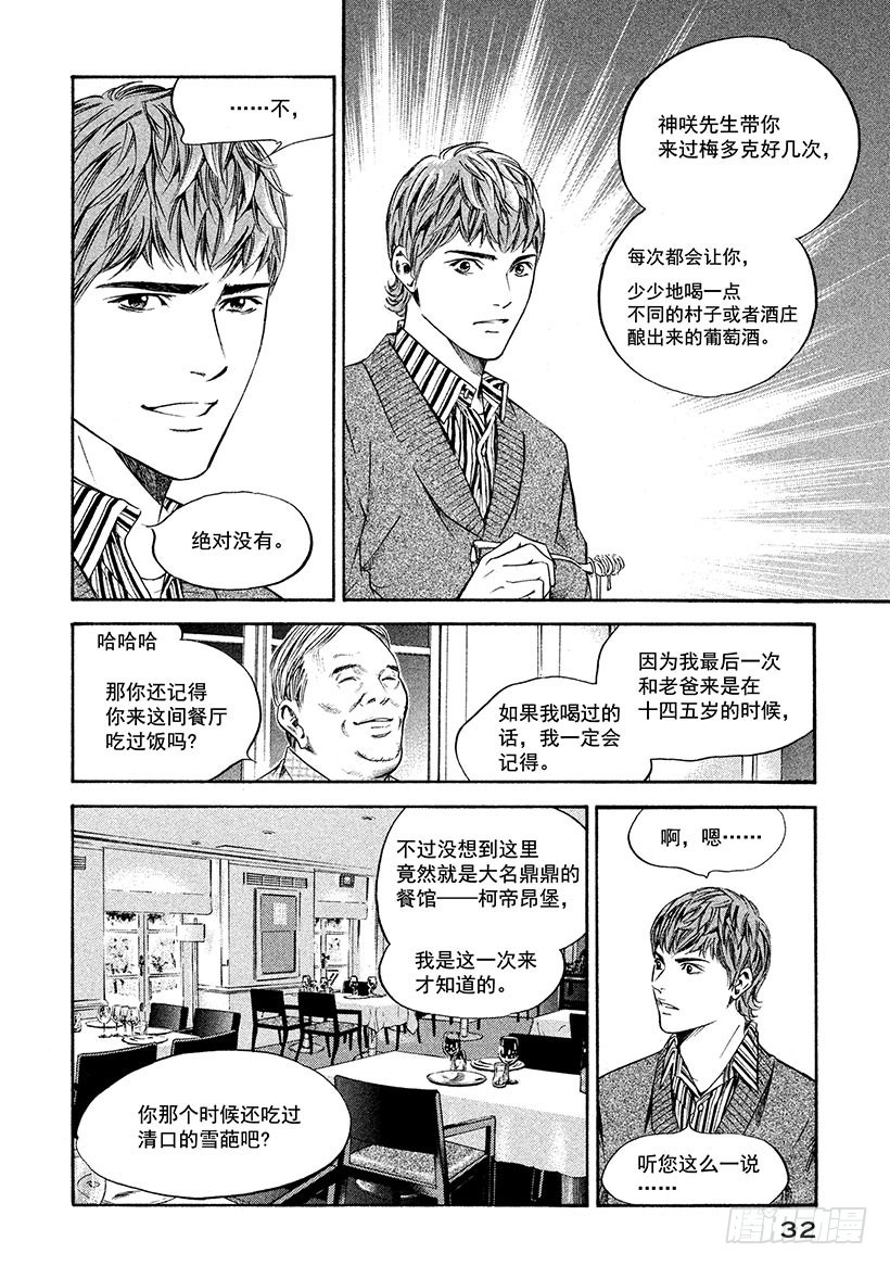 🍱神之雫（神之水滴） #231 波亚克的甜美雪葩和令人 第8页