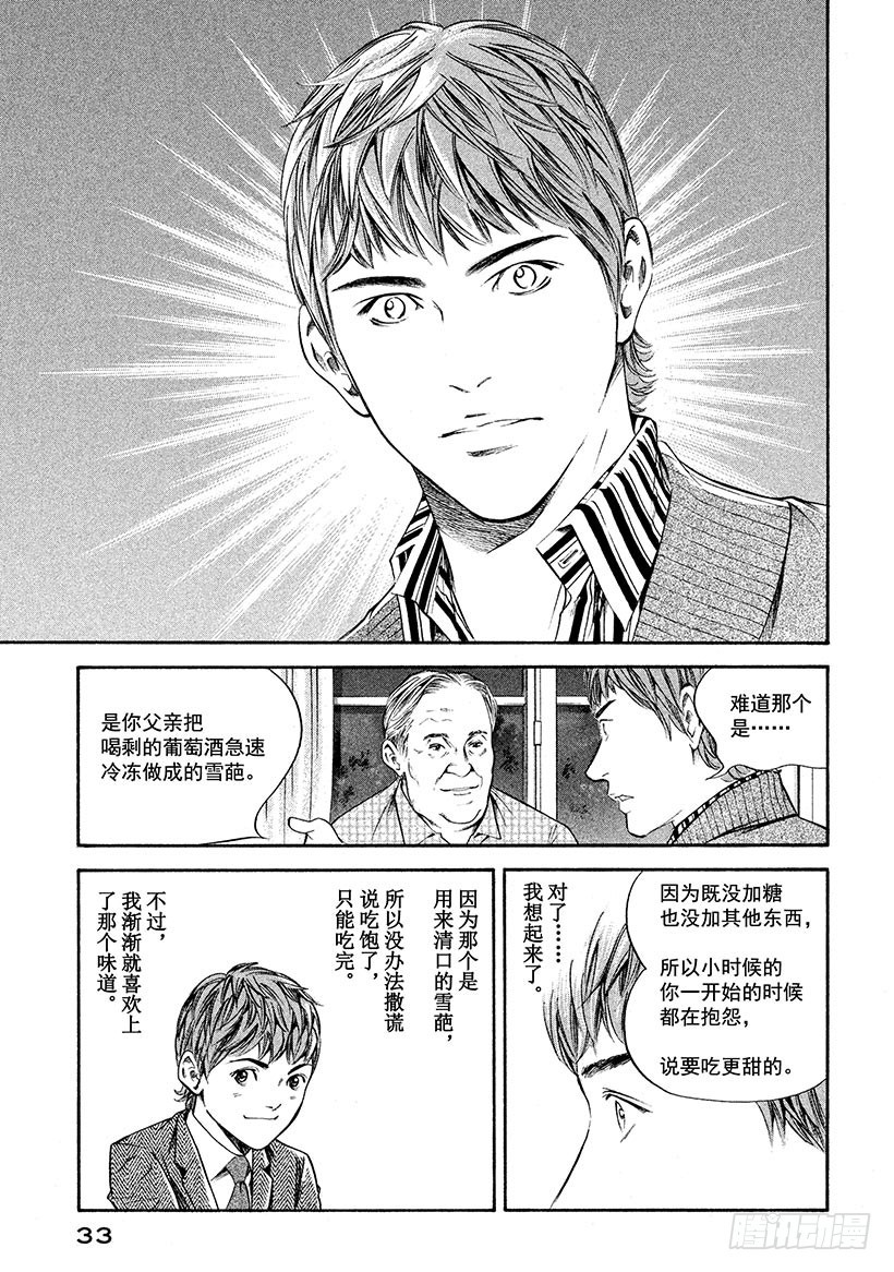 🍱神之雫（神之水滴） #231 波亚克的甜美雪葩和令人 第9页