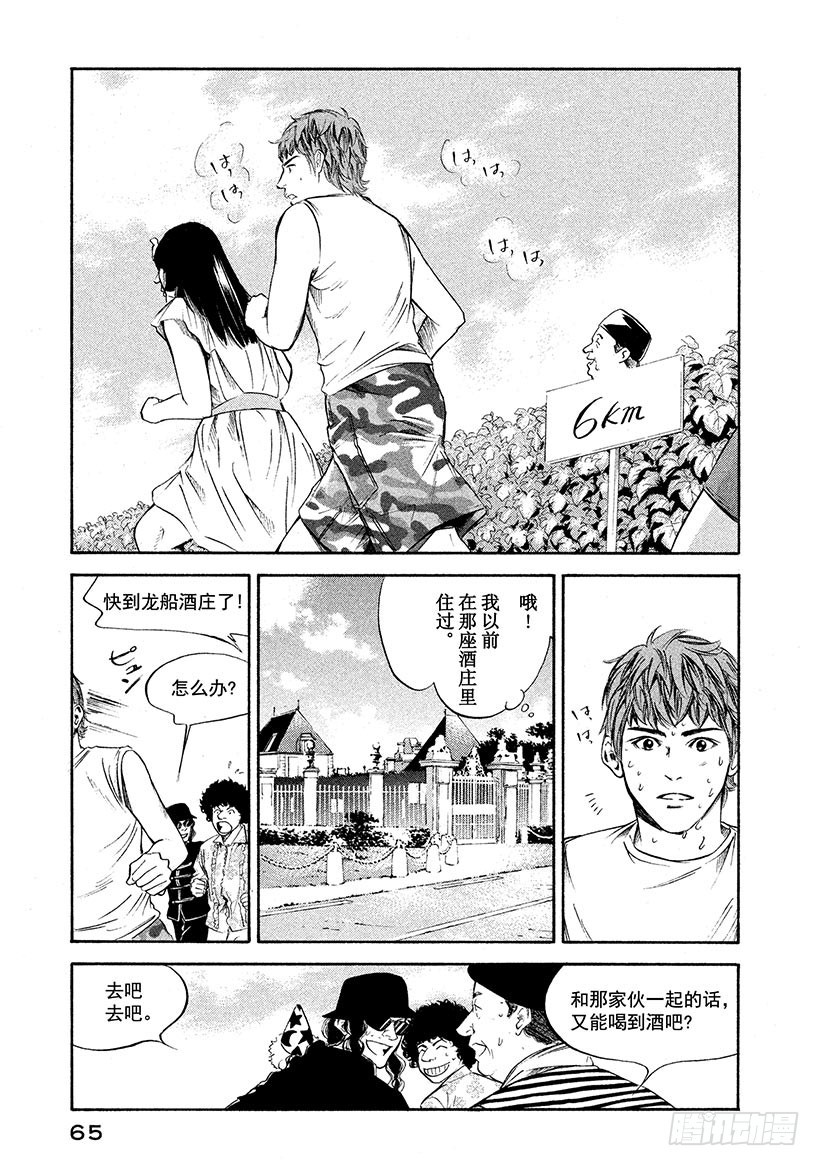 🍱神之雫（神之水滴） #233 圣瑞利安的风抚慰人心， 第1页