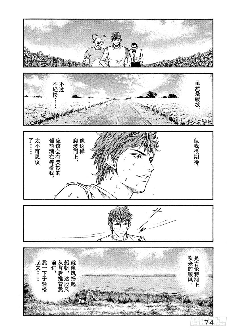 🍱神之雫（神之水滴） #233 圣瑞利安的风抚慰人心， 第10页