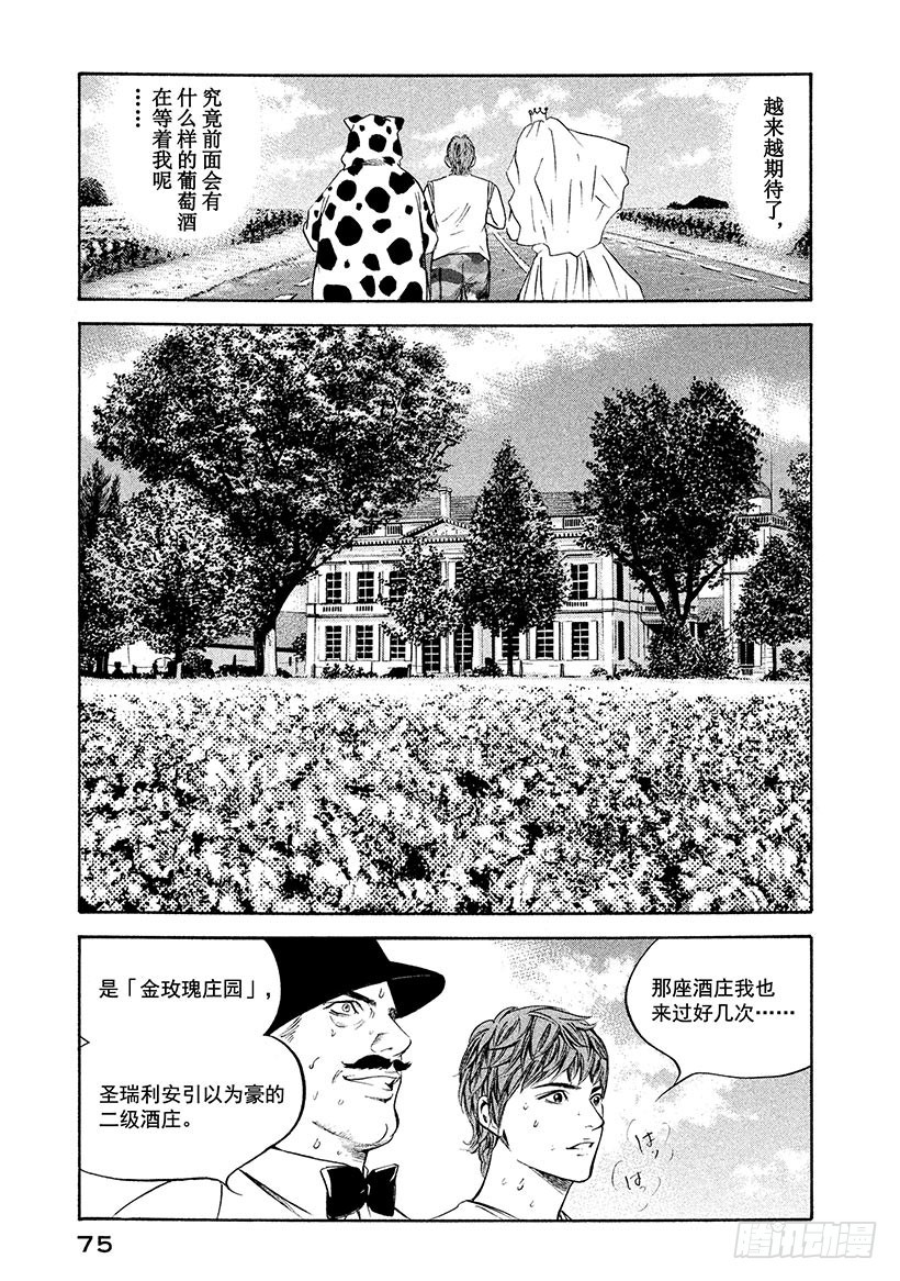 🍱神之雫（神之水滴） #233 圣瑞利安的风抚慰人心， 第11页