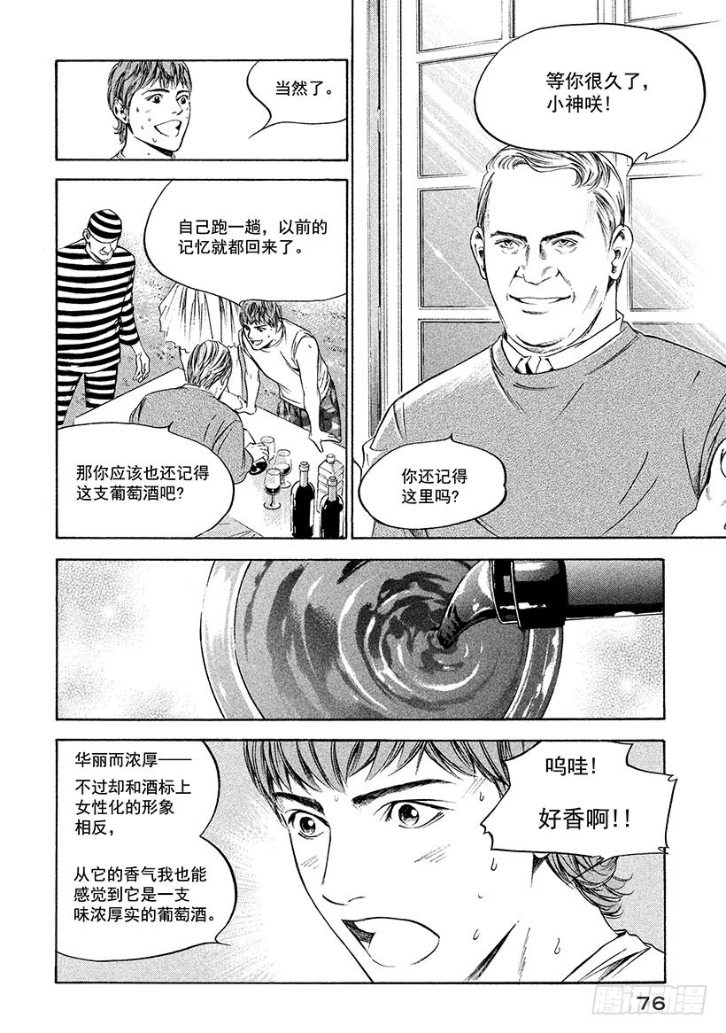 🍱神之雫（神之水滴） #233 圣瑞利安的风抚慰人心， 第12页