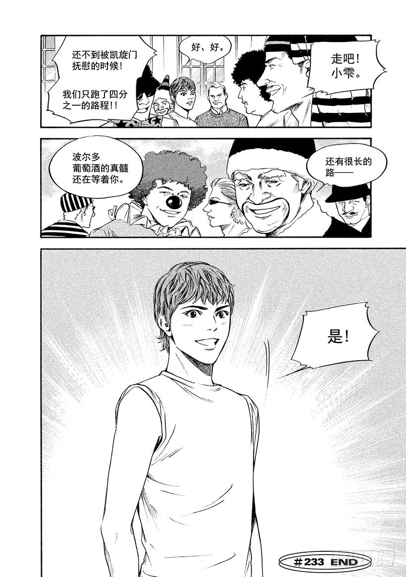 🍱神之雫（神之水滴） #233 圣瑞利安的风抚慰人心， 第20页