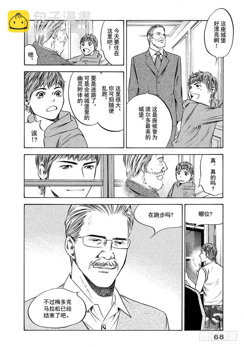 🍱神之雫（神之水滴） #233 圣瑞利安的风抚慰人心， 第4页