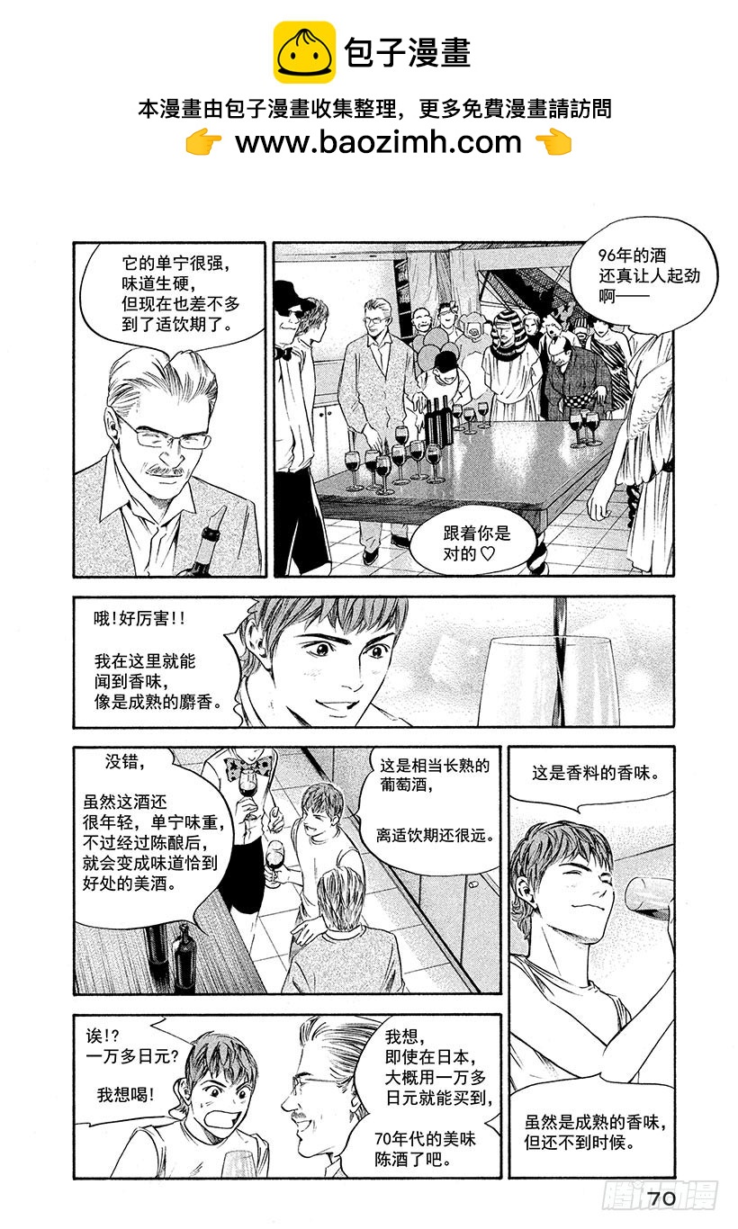 🍱神之雫（神之水滴） #233 圣瑞利安的风抚慰人心， 第6页