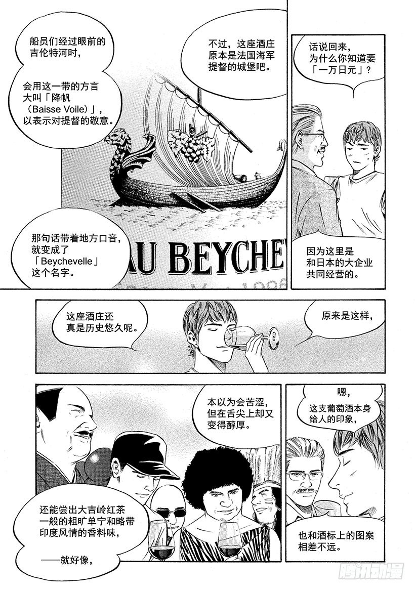 🍱神之雫（神之水滴） #233 圣瑞利安的风抚慰人心， 第7页