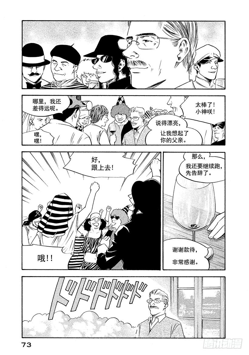 🍱神之雫（神之水滴） #233 圣瑞利安的风抚慰人心， 第9页