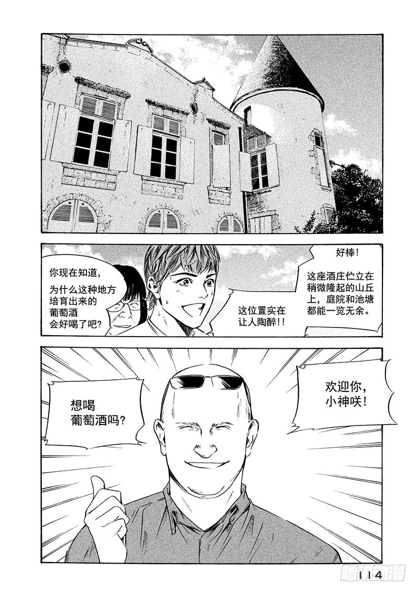 🍱神之雫（神之水滴） #235 公主解开了一百年的封印 第10页