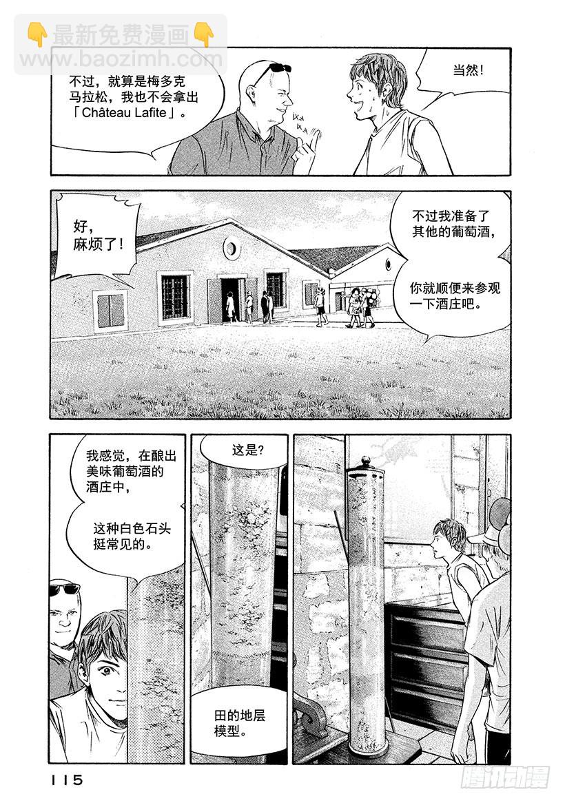 🍱神之雫（神之水滴） #235 公主解开了一百年的封印 第11页