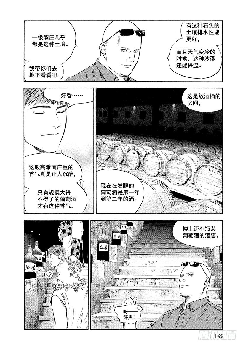 🍱神之雫（神之水滴） #235 公主解开了一百年的封印 第12页