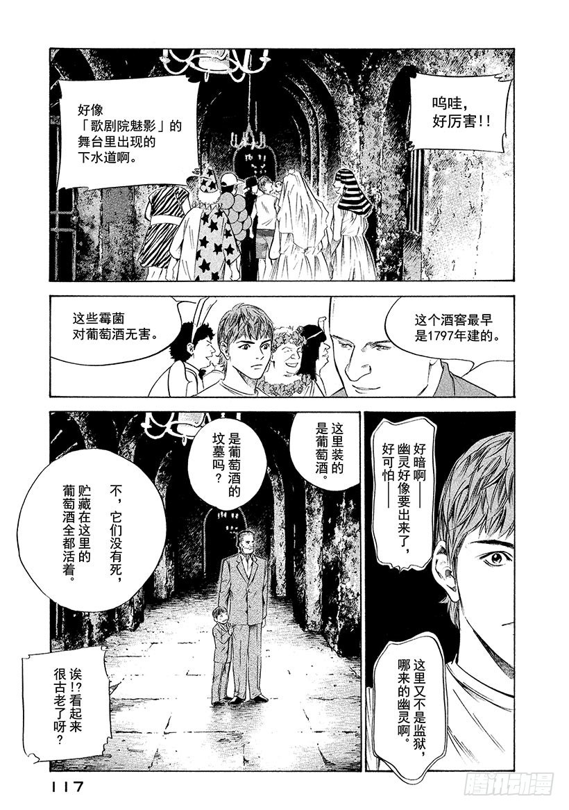 🍱神之雫（神之水滴） #235 公主解开了一百年的封印 第13页