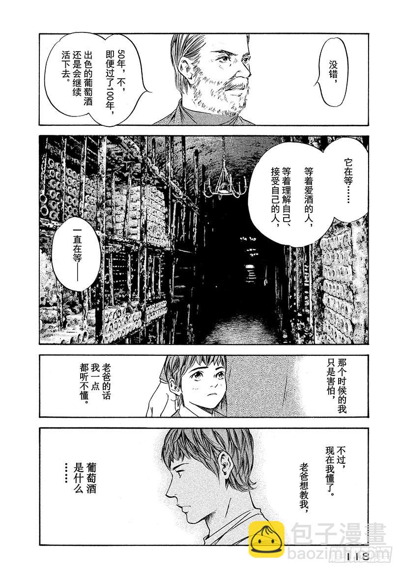 🍱神之雫（神之水滴） #235 公主解开了一百年的封印 第14页