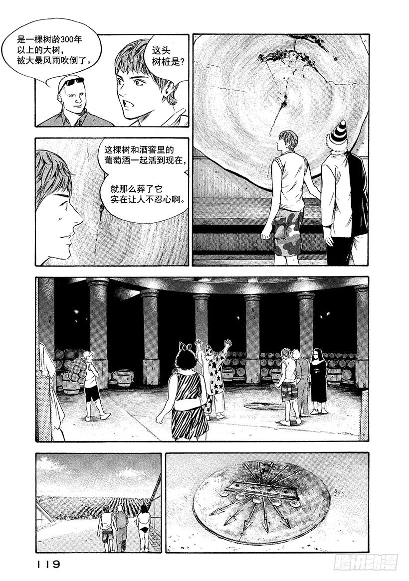 🍱神之雫（神之水滴） #235 公主解开了一百年的封印 第15页