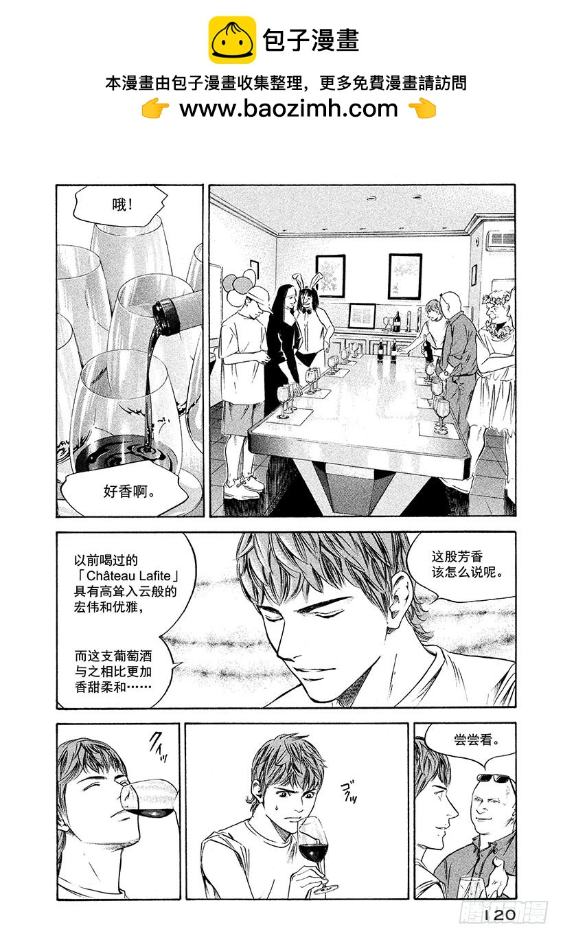 🍱神之雫（神之水滴） #235 公主解开了一百年的封印 第16页