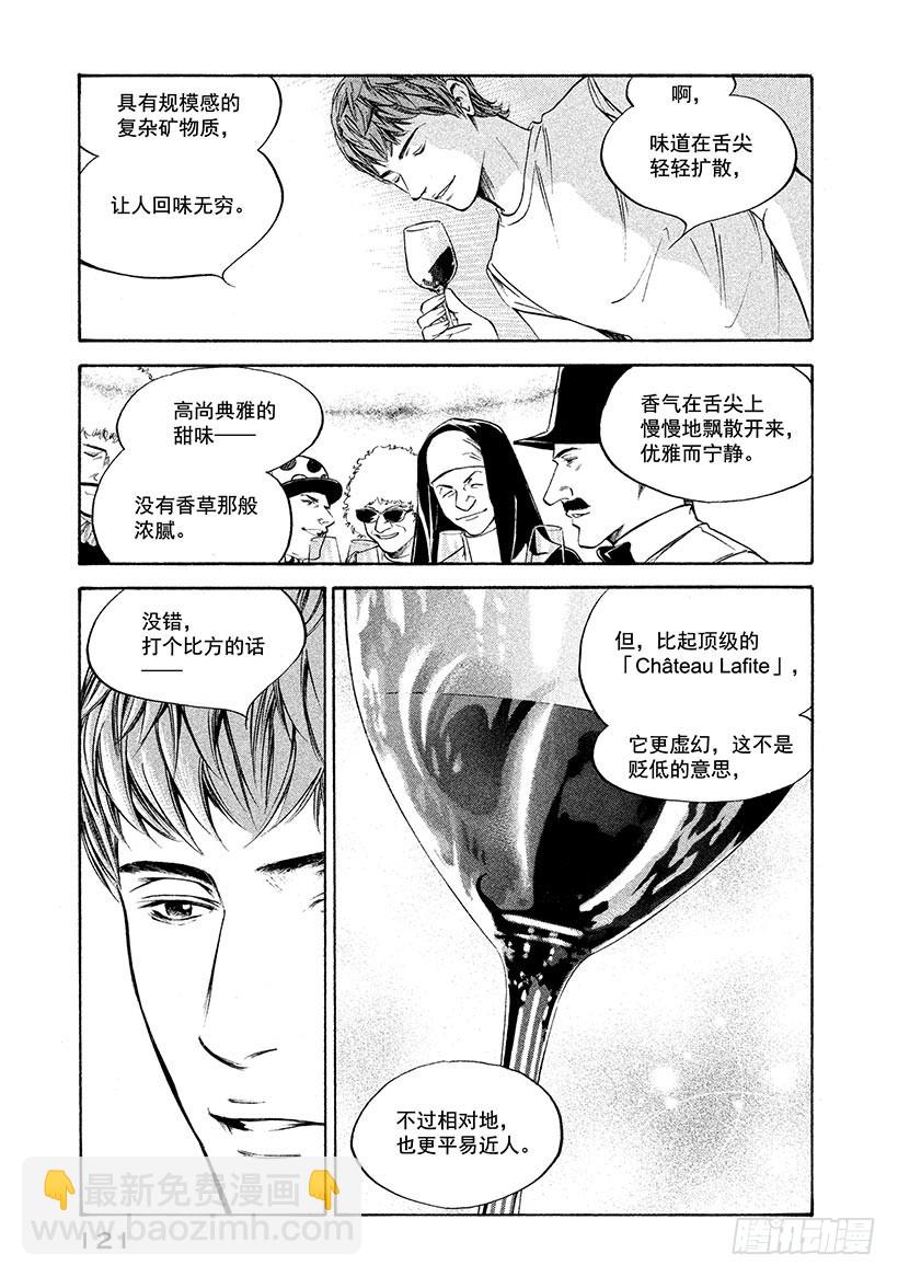 🍱神之雫（神之水滴） #235 公主解开了一百年的封印 第17页