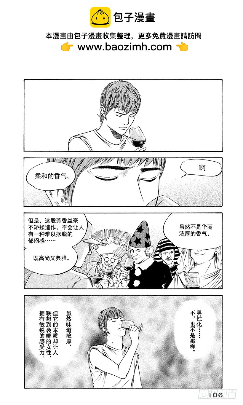 🍱神之雫（神之水滴） #235 公主解开了一百年的封印 第2页
