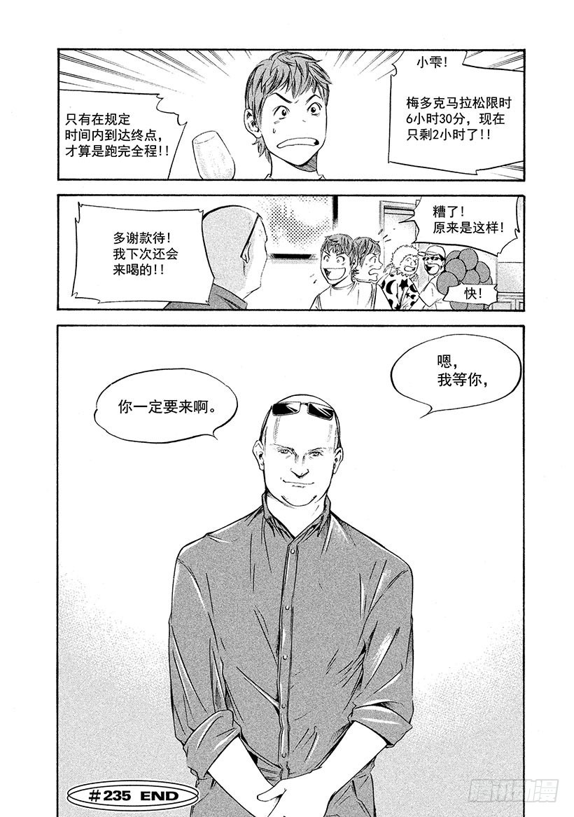 🍱神之雫（神之水滴） #235 公主解开了一百年的封印 第20页