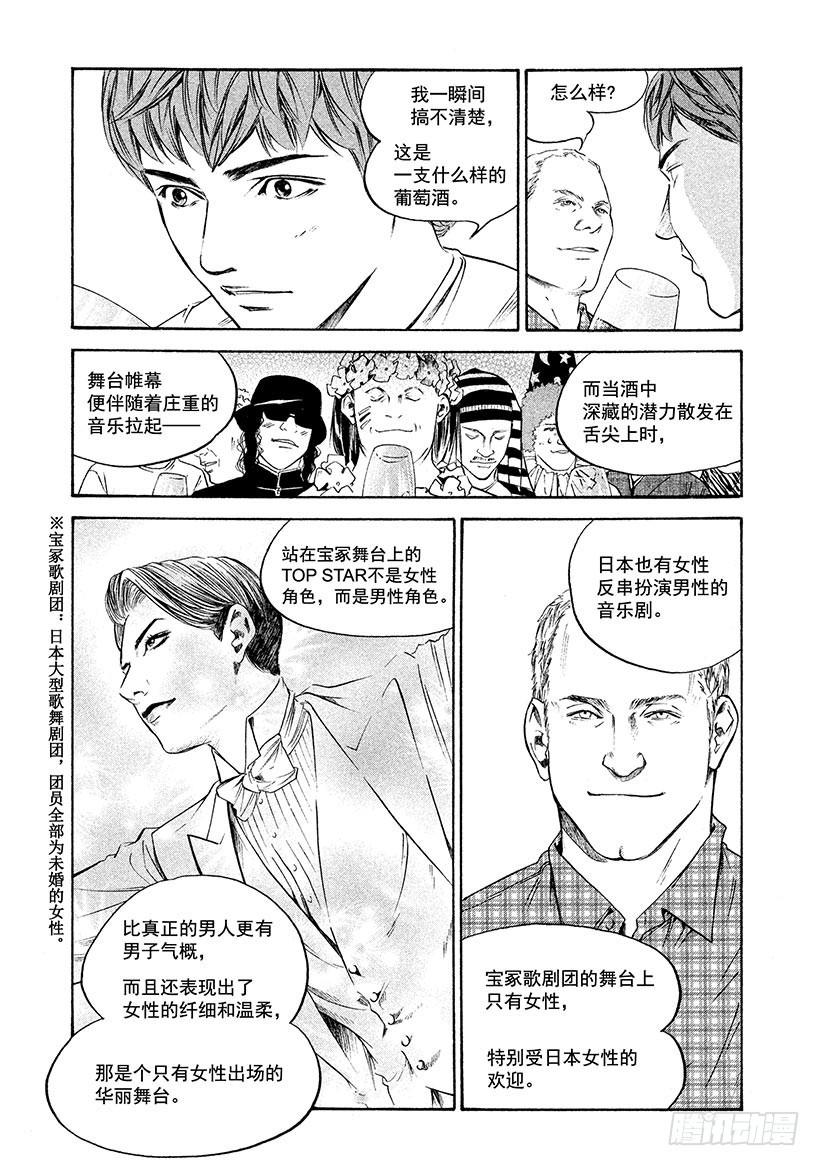 🍱神之雫（神之水滴） #235 公主解开了一百年的封印 第5页