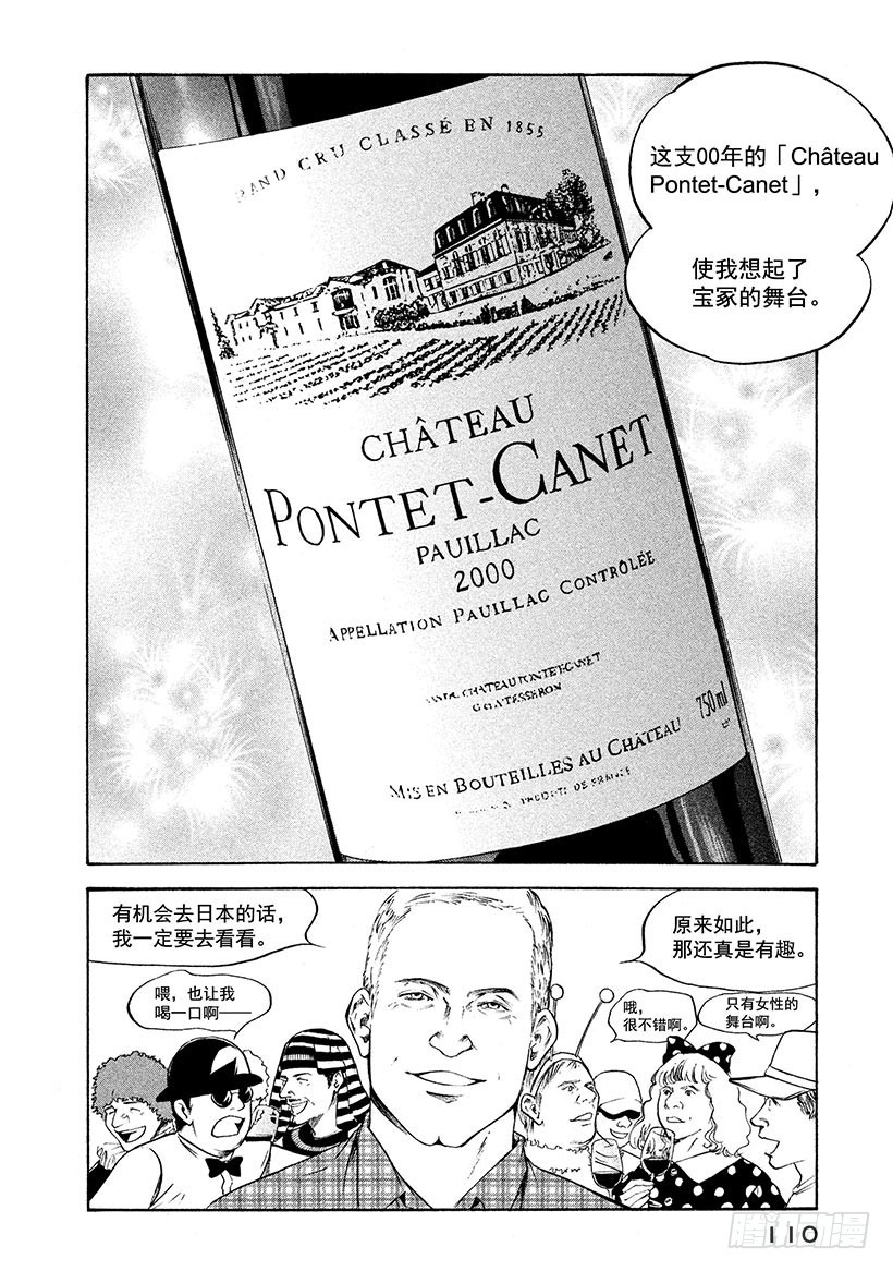 🍱神之雫（神之水滴） #235 公主解开了一百年的封印 第6页