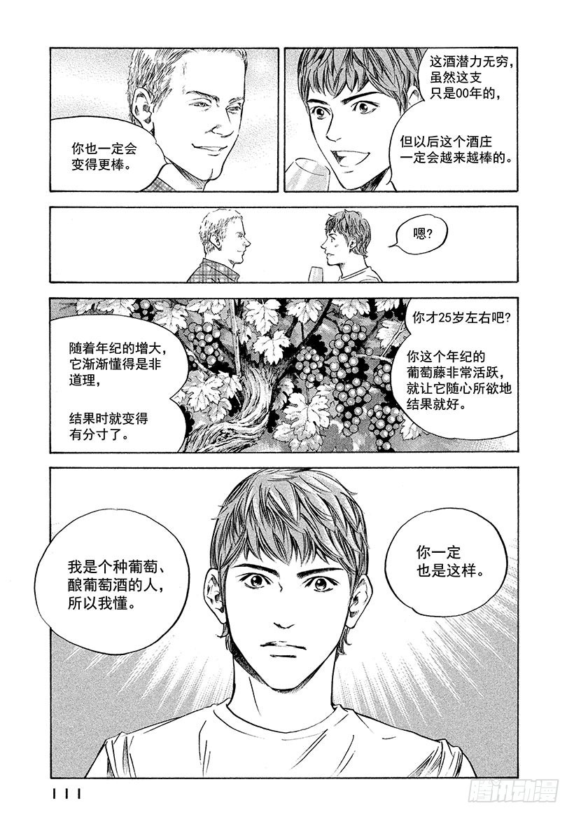 🍱神之雫（神之水滴） #235 公主解开了一百年的封印 第7页