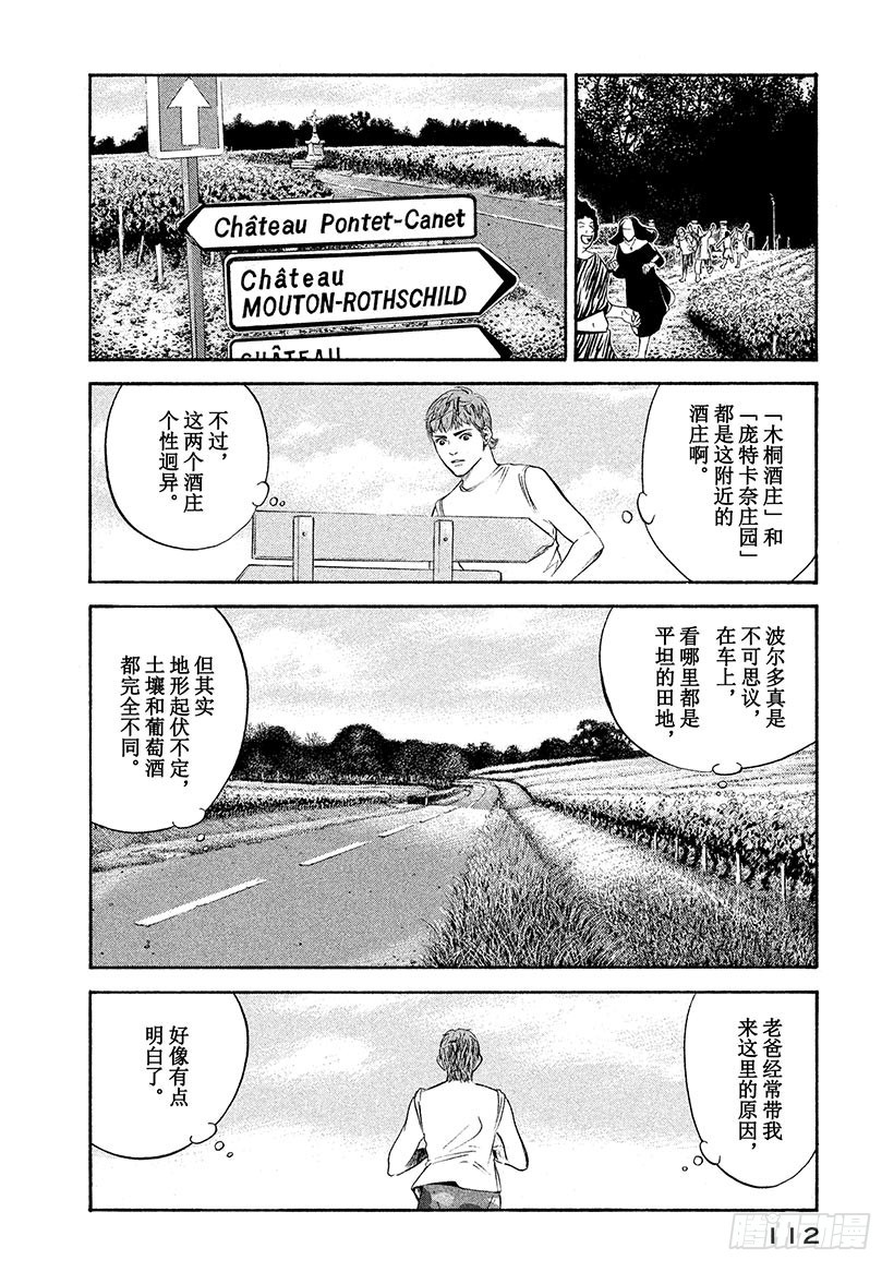 🍱神之雫（神之水滴） #235 公主解开了一百年的封印 第8页