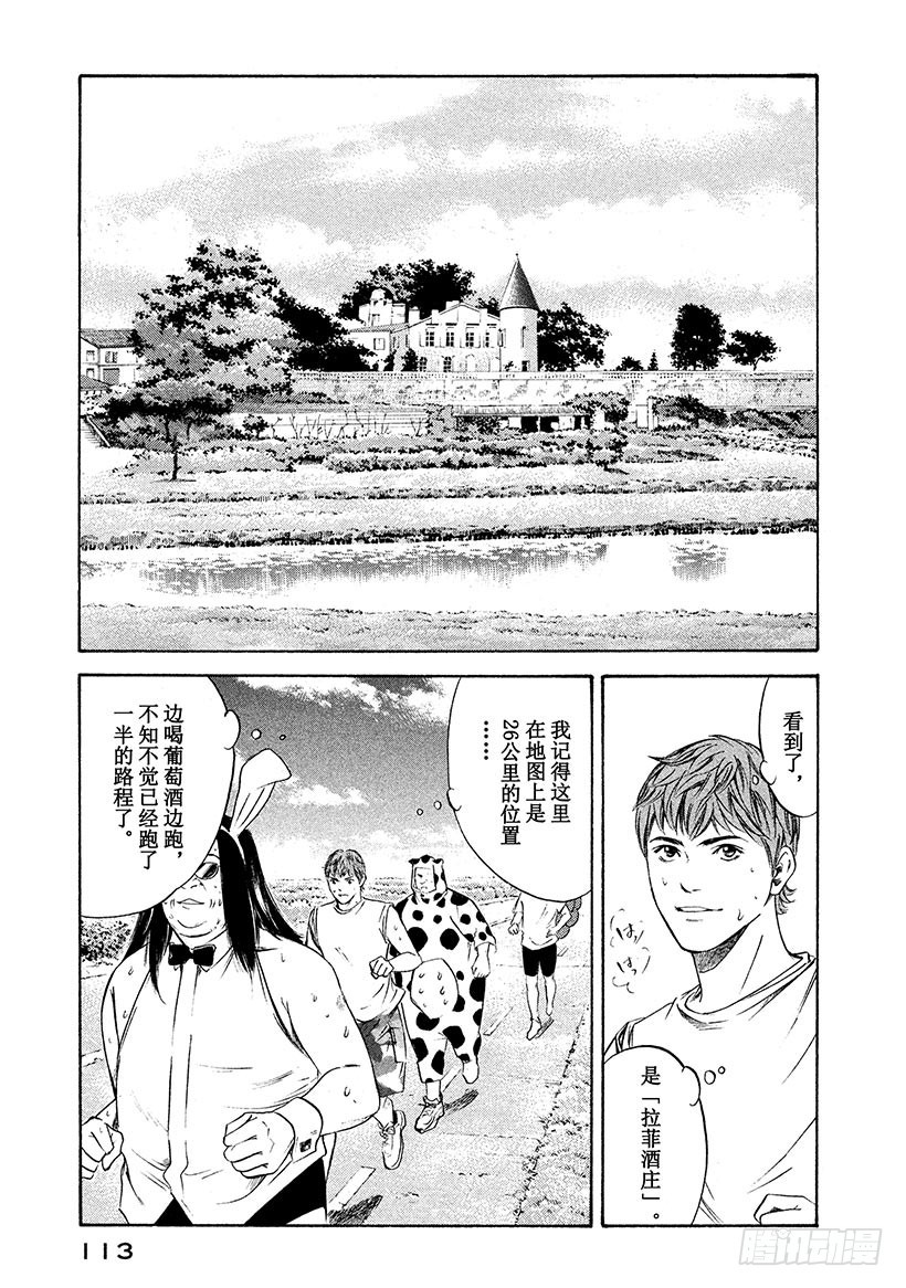 🍱神之雫（神之水滴） #235 公主解开了一百年的封印 第9页