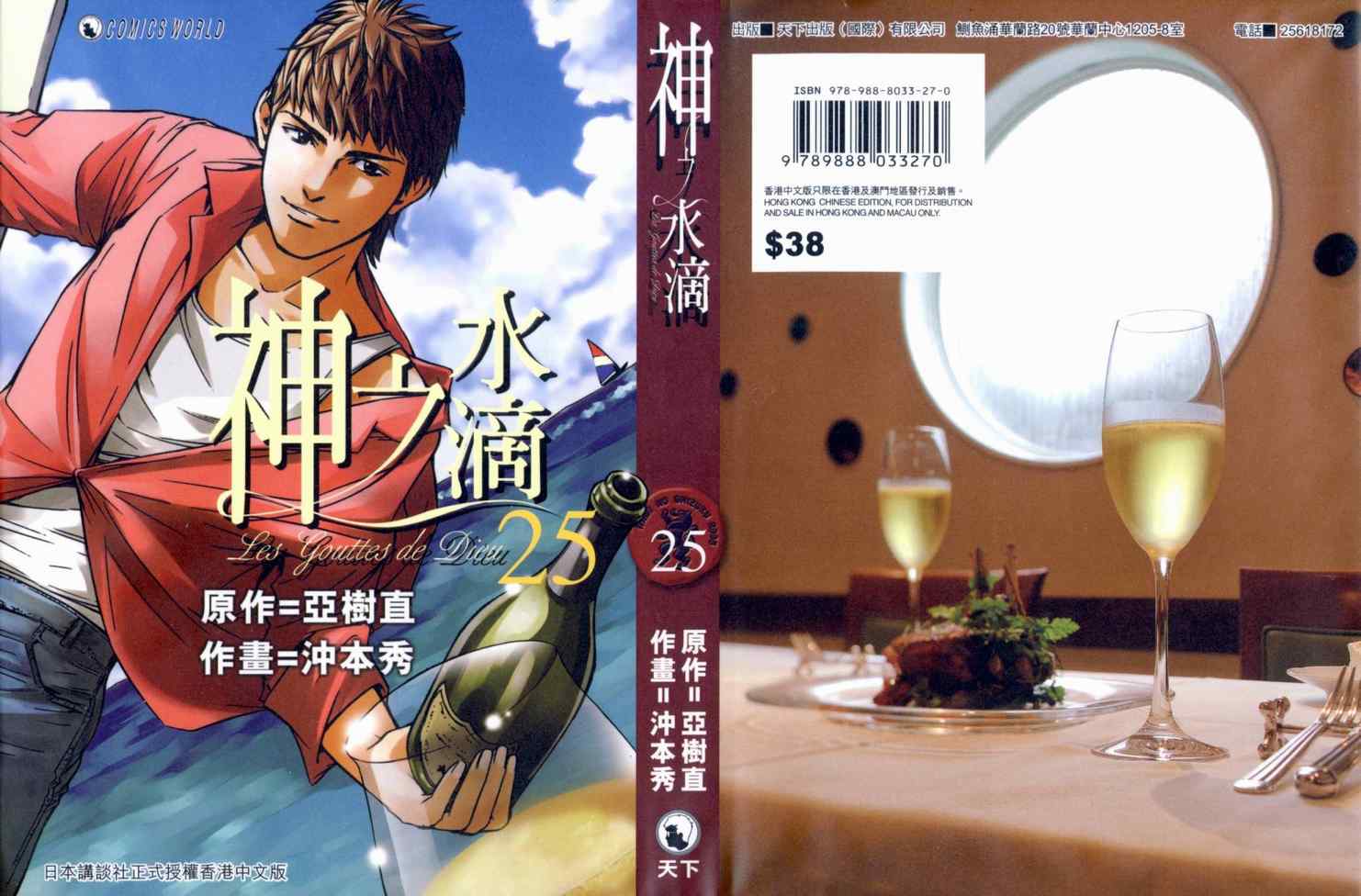 🍱神之雫（神之水滴） 第25卷 第1页