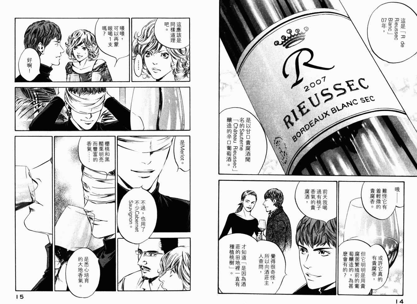 🍱神之雫（神之水滴） 第25卷 第10页