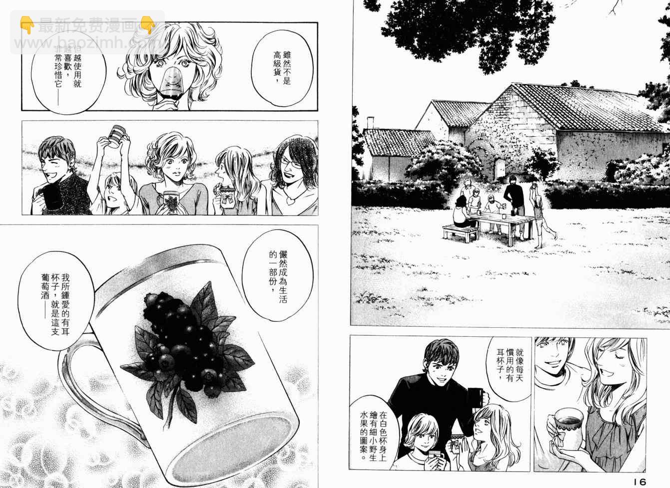 🍱神之雫（神之水滴） 第25卷 第11页
