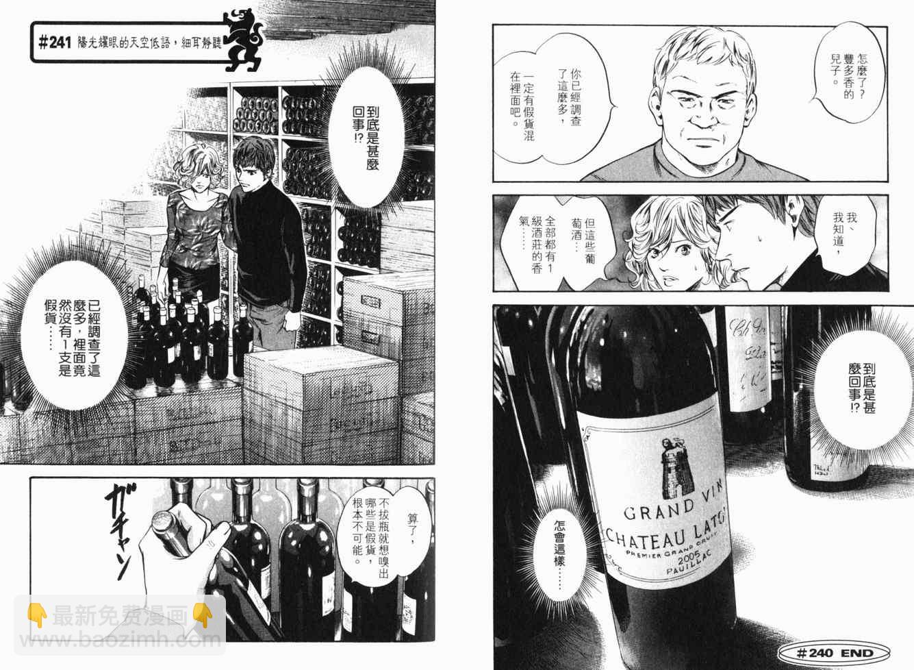 🍱神之雫（神之水滴） 第25卷 第15页