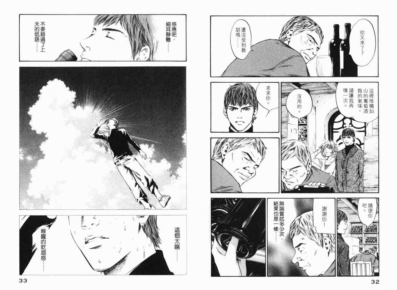 🍱神之雫（神之水滴） 第25卷 第19页
