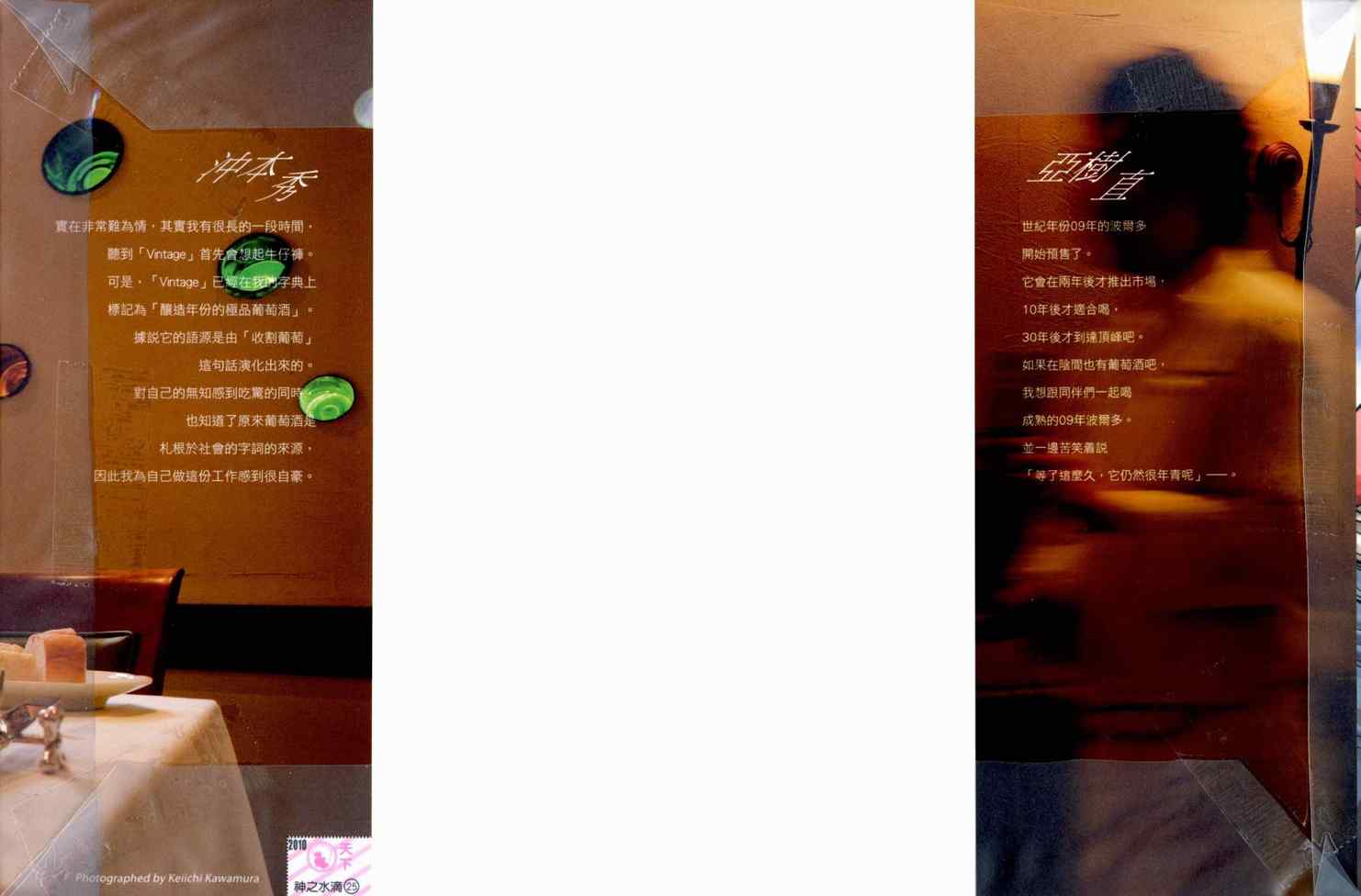 🍱神之雫（神之水滴） 第25卷 第2页