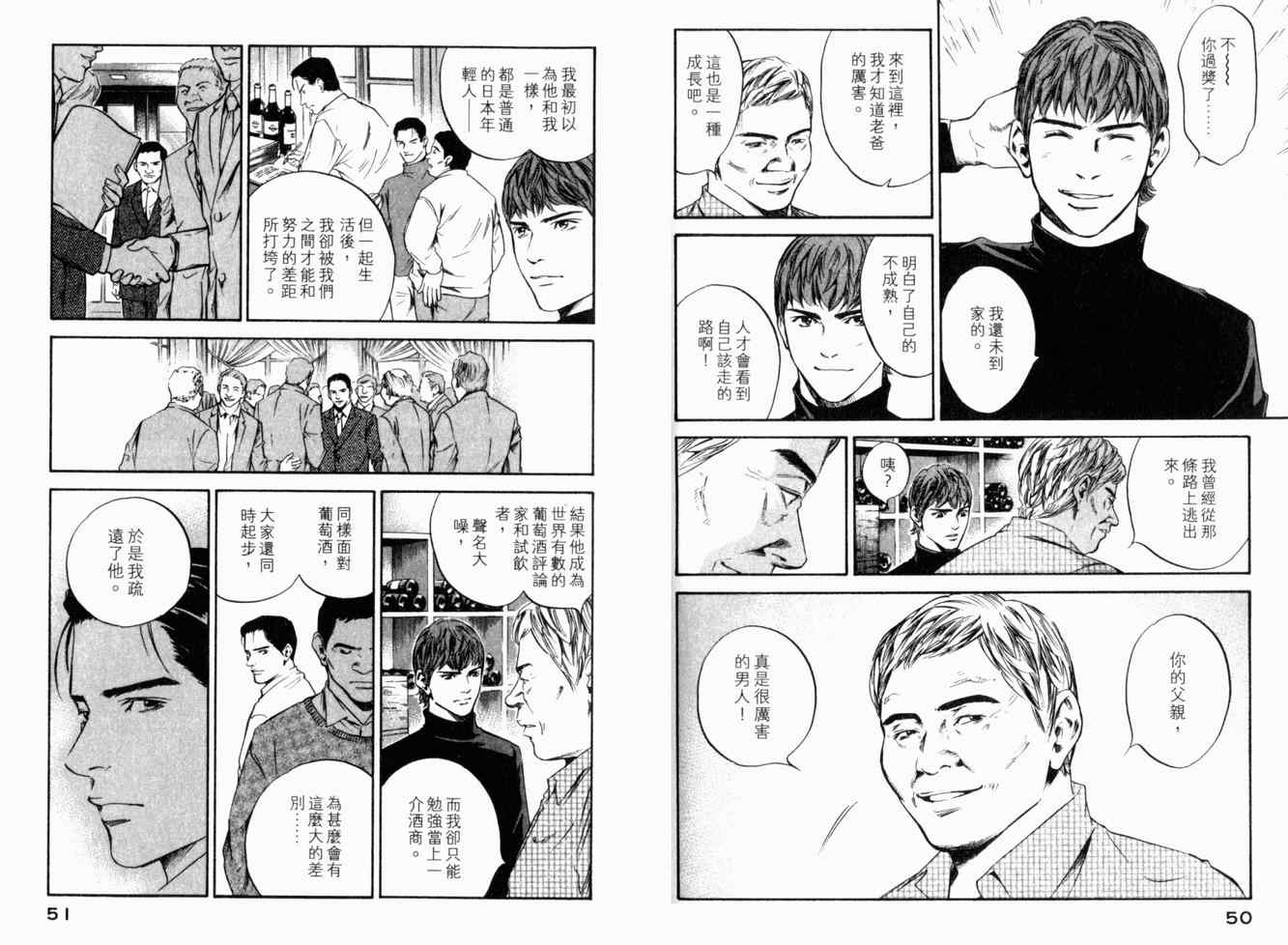🍱神之雫（神之水滴） 第25卷 第28页