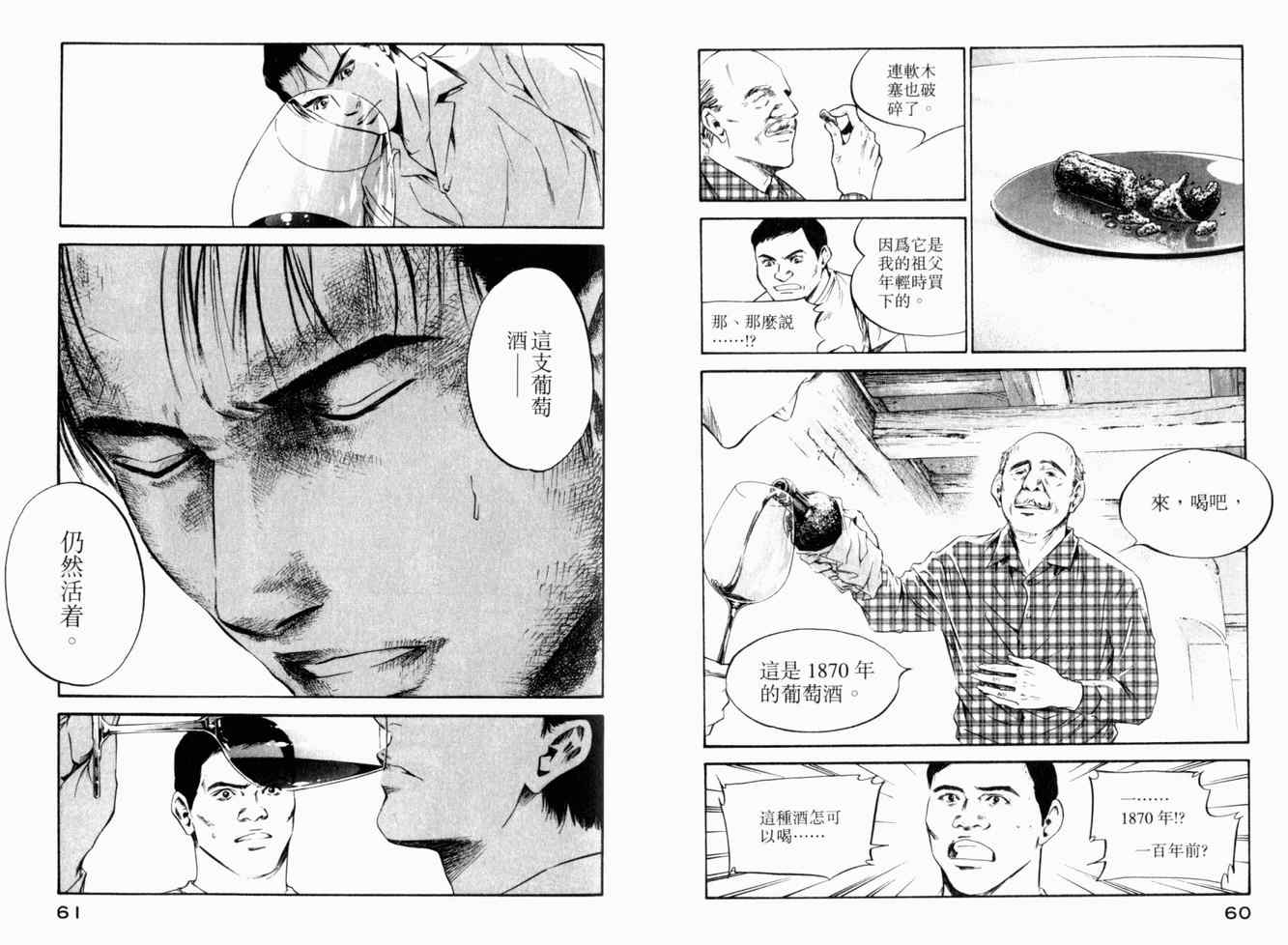 🍱神之雫（神之水滴） 第25卷 第33页