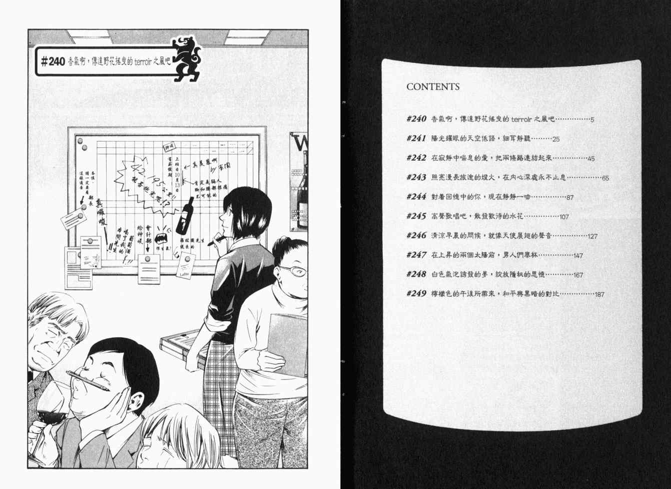 🍱神之雫（神之水滴） 第25卷 第5页