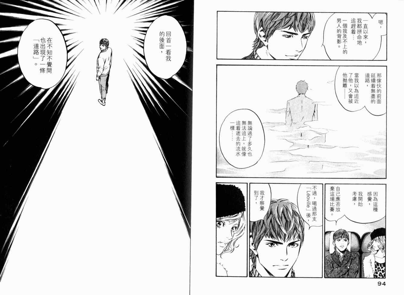 🍱神之雫（神之水滴） 第25卷 第50页