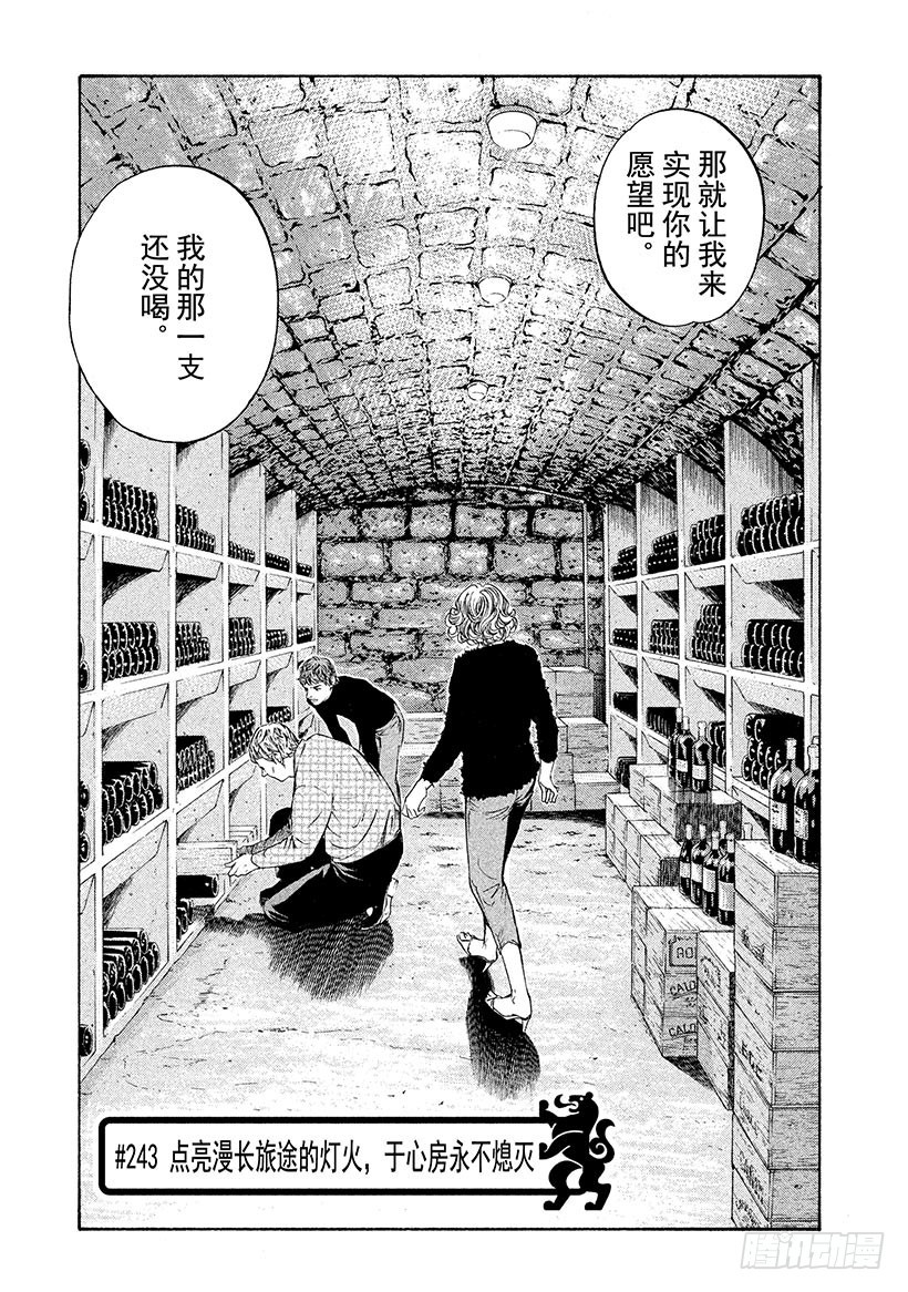 🍱神之雫（神之水滴） #243 点亮漫长旅途的灯火，于 第1页