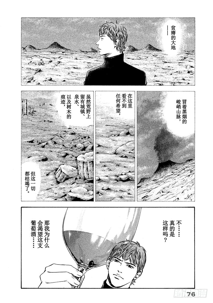 🍱神之雫（神之水滴） #243 点亮漫长旅途的灯火，于 第12页