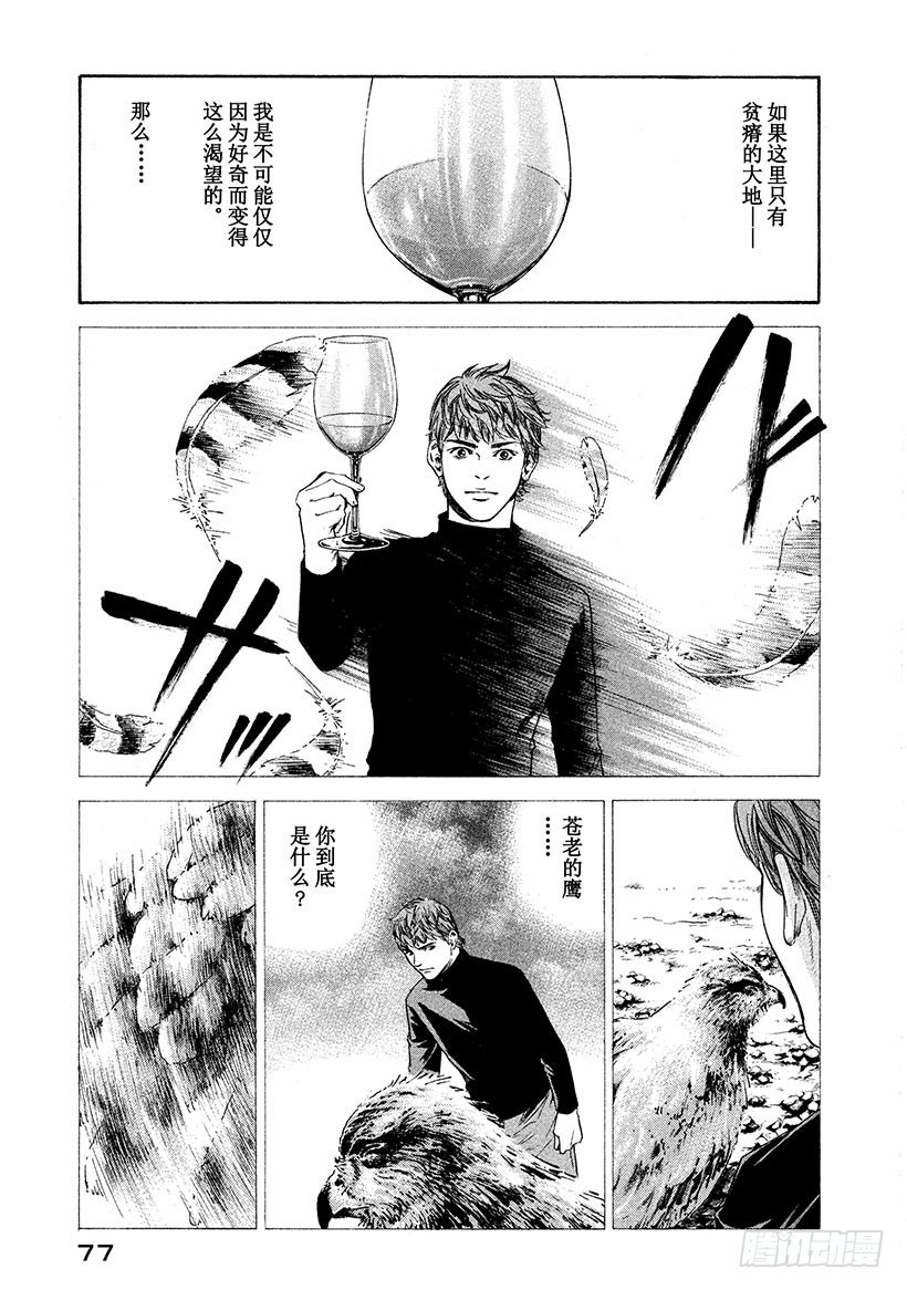 🍱神之雫（神之水滴） #243 点亮漫长旅途的灯火，于 第13页