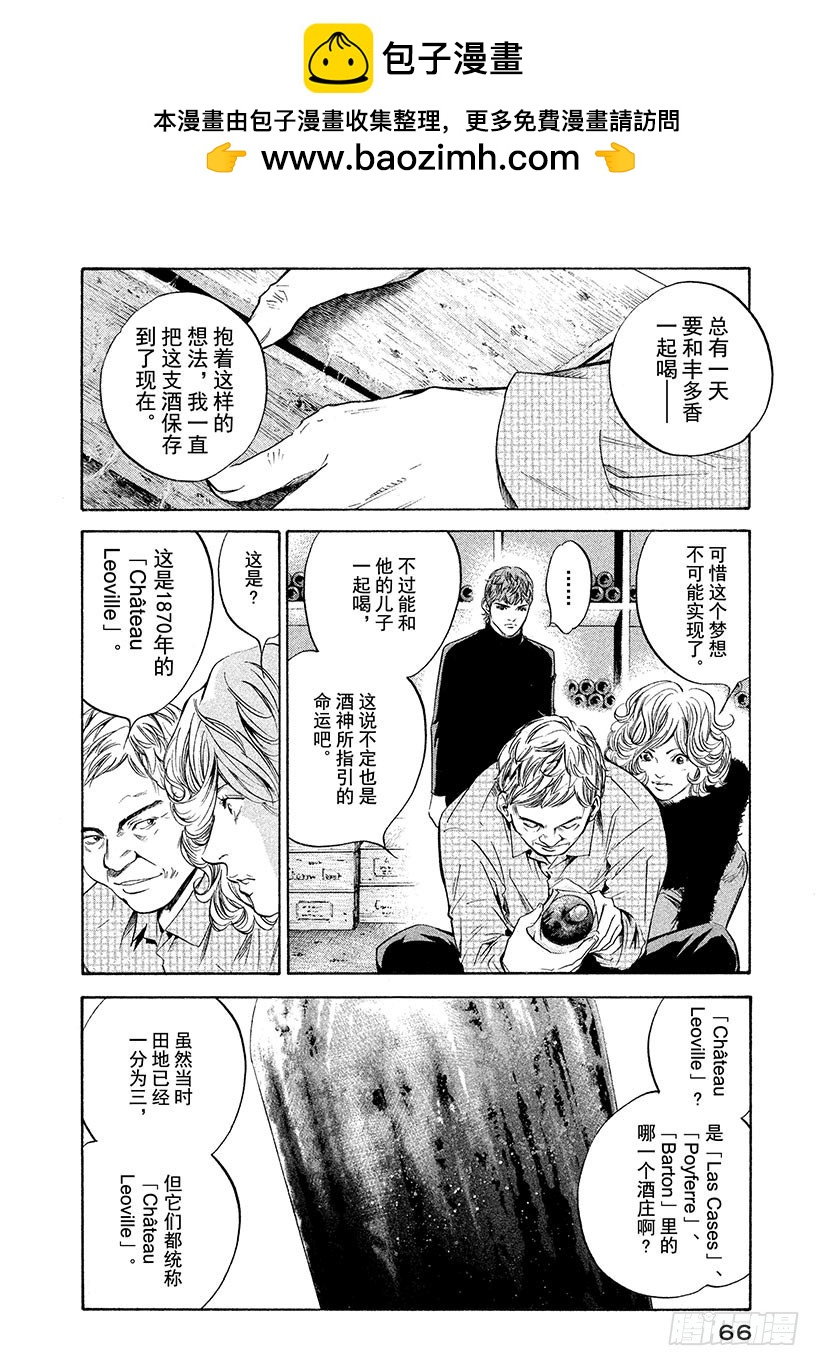 🍱神之雫（神之水滴） #243 点亮漫长旅途的灯火，于 第2页
