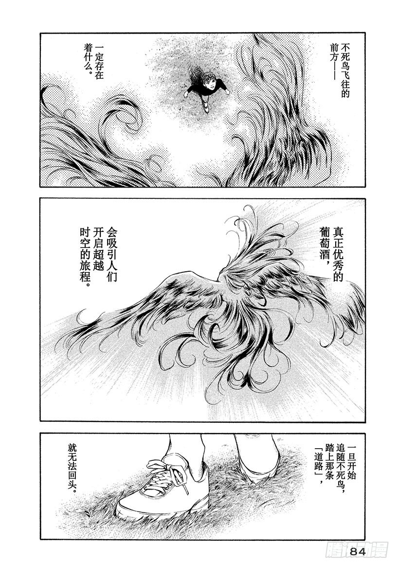 🍱神之雫（神之水滴） #243 点亮漫长旅途的灯火，于 第20页