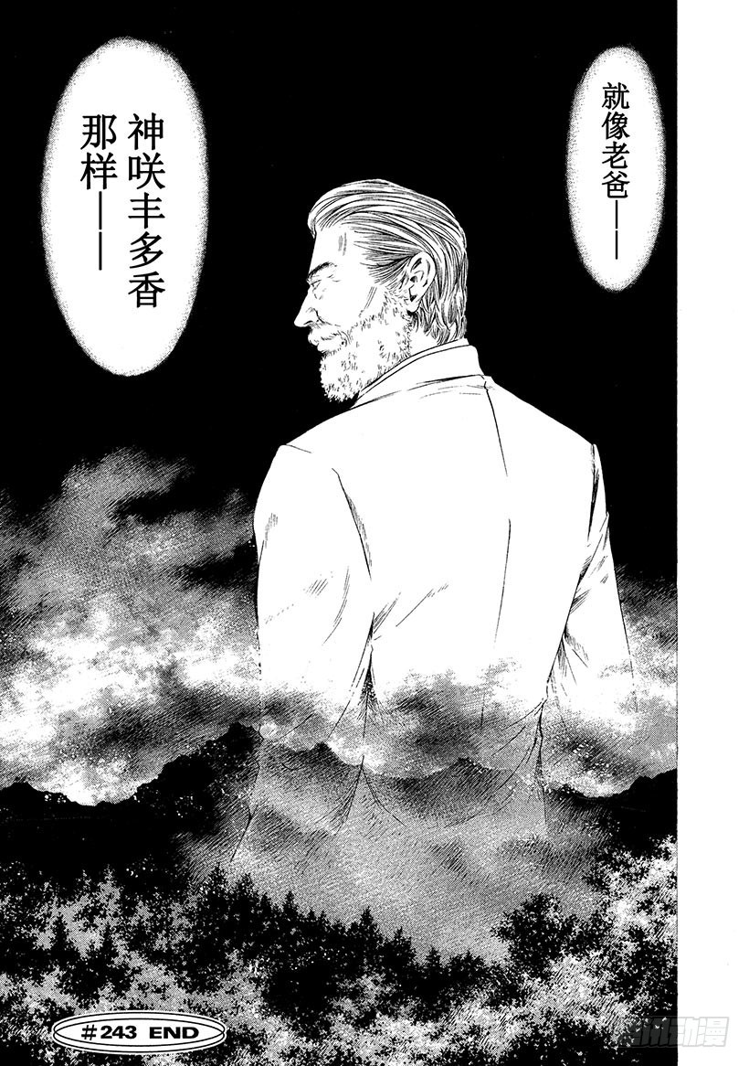🍱神之雫（神之水滴） #243 点亮漫长旅途的灯火，于 第21页