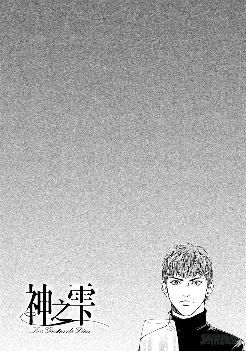 🍱神之雫（神之水滴） #243 点亮漫长旅途的灯火，于 第22页