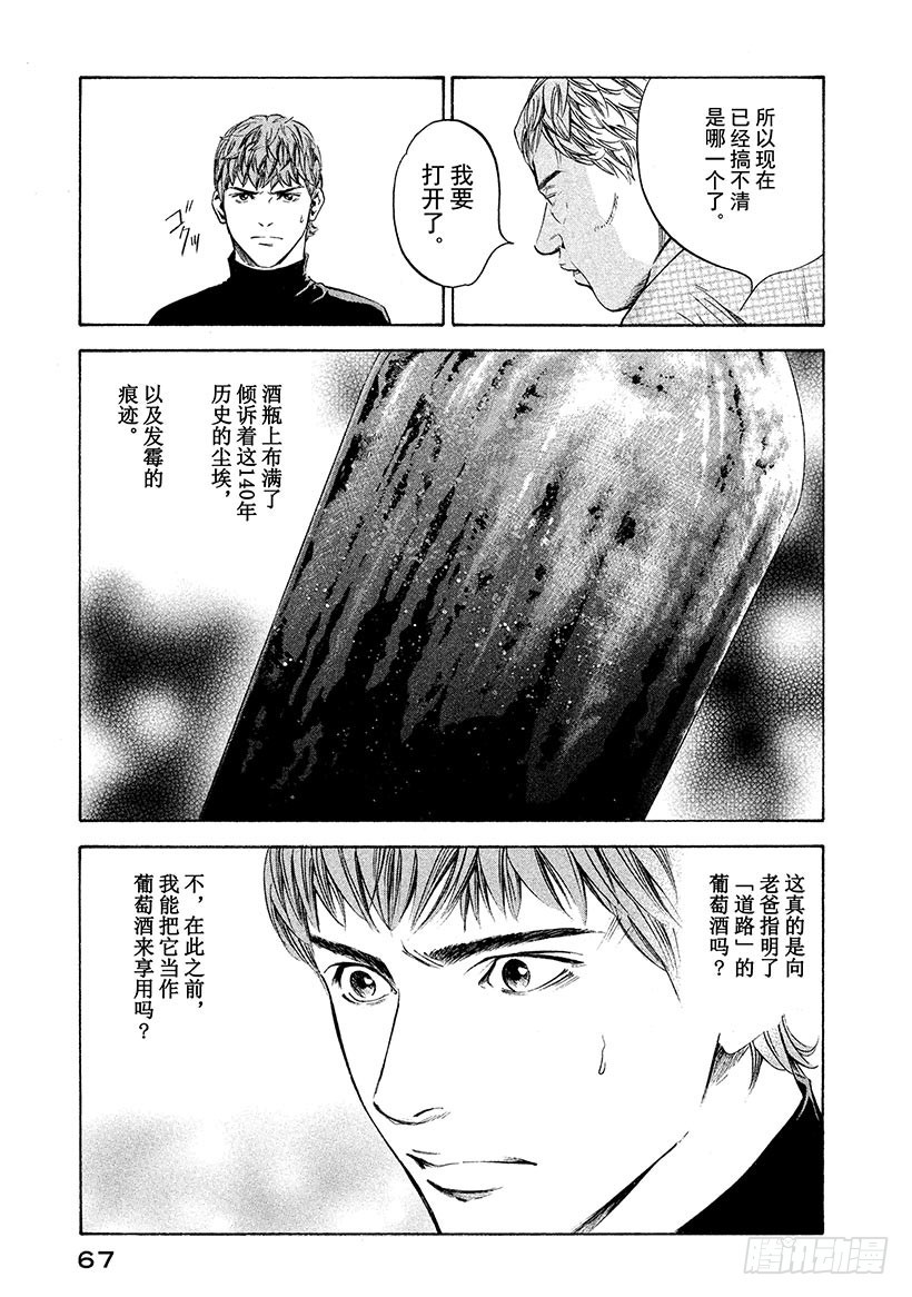🍱神之雫（神之水滴） #243 点亮漫长旅途的灯火，于 第3页