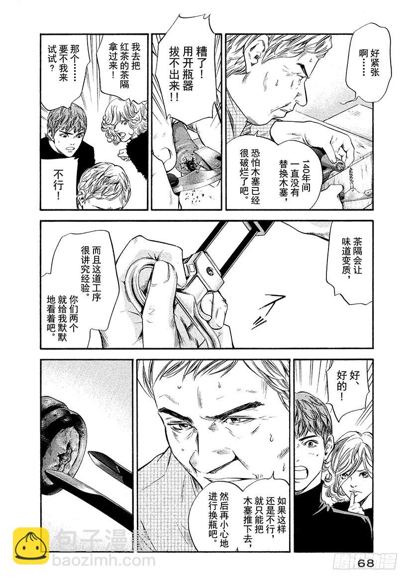 🍱神之雫（神之水滴） #243 点亮漫长旅途的灯火，于 第4页