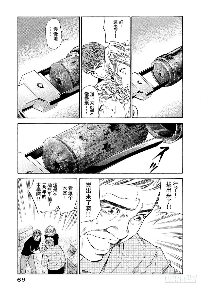 🍱神之雫（神之水滴） #243 点亮漫长旅途的灯火，于 第5页