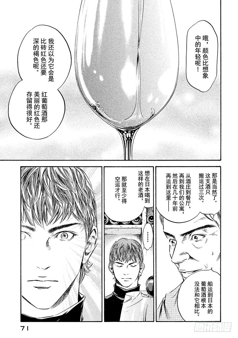 🍱神之雫（神之水滴） #243 点亮漫长旅途的灯火，于 第7页